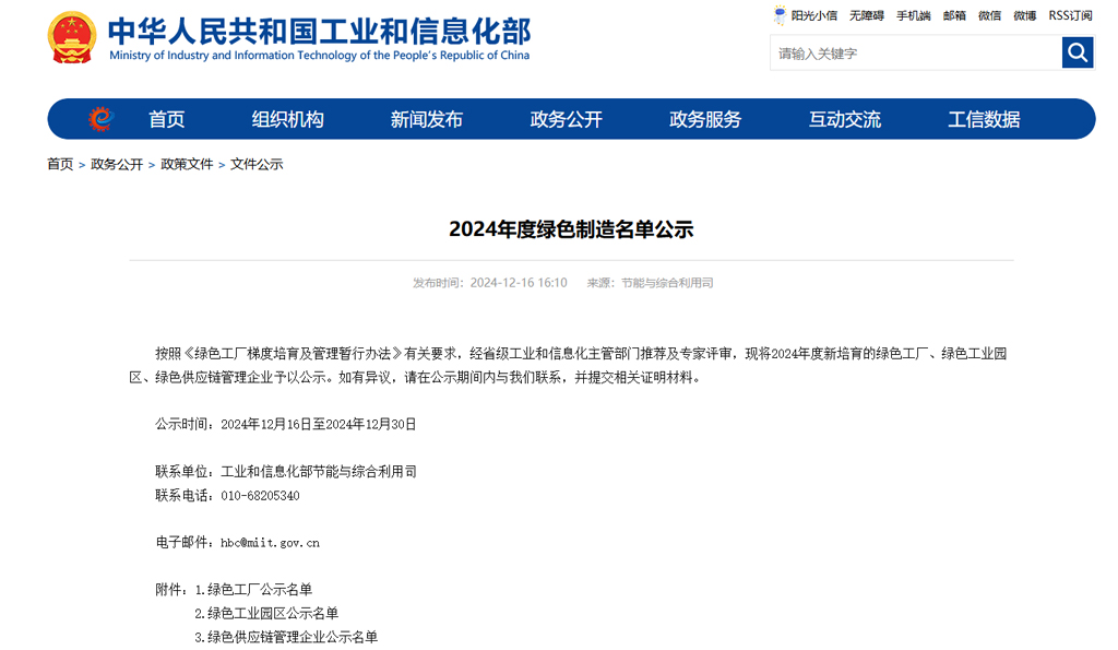 AC米兰微电荣获国家级“绿色工厂”称号